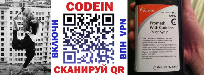 Codein напиток Lean (лин)  Оха 